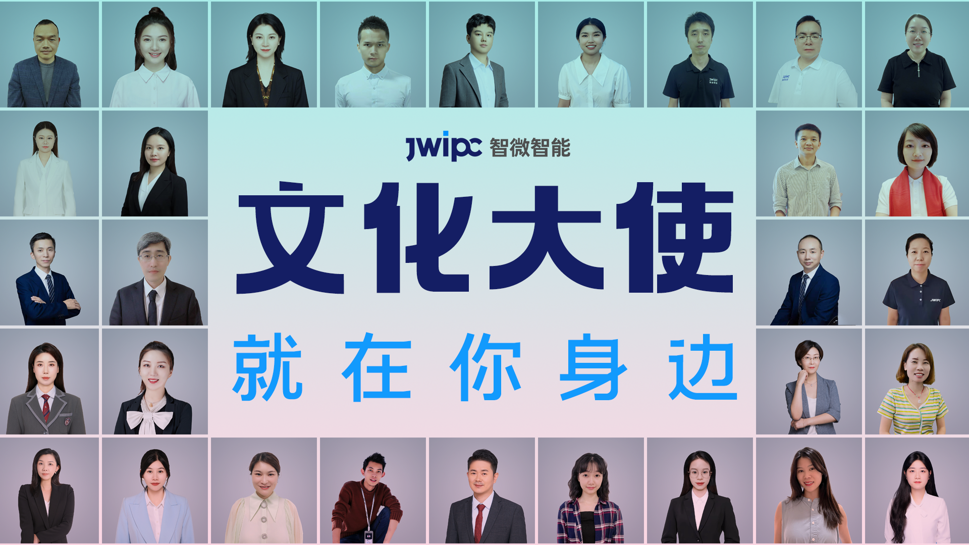 威九国际智能文化大使就在你身边